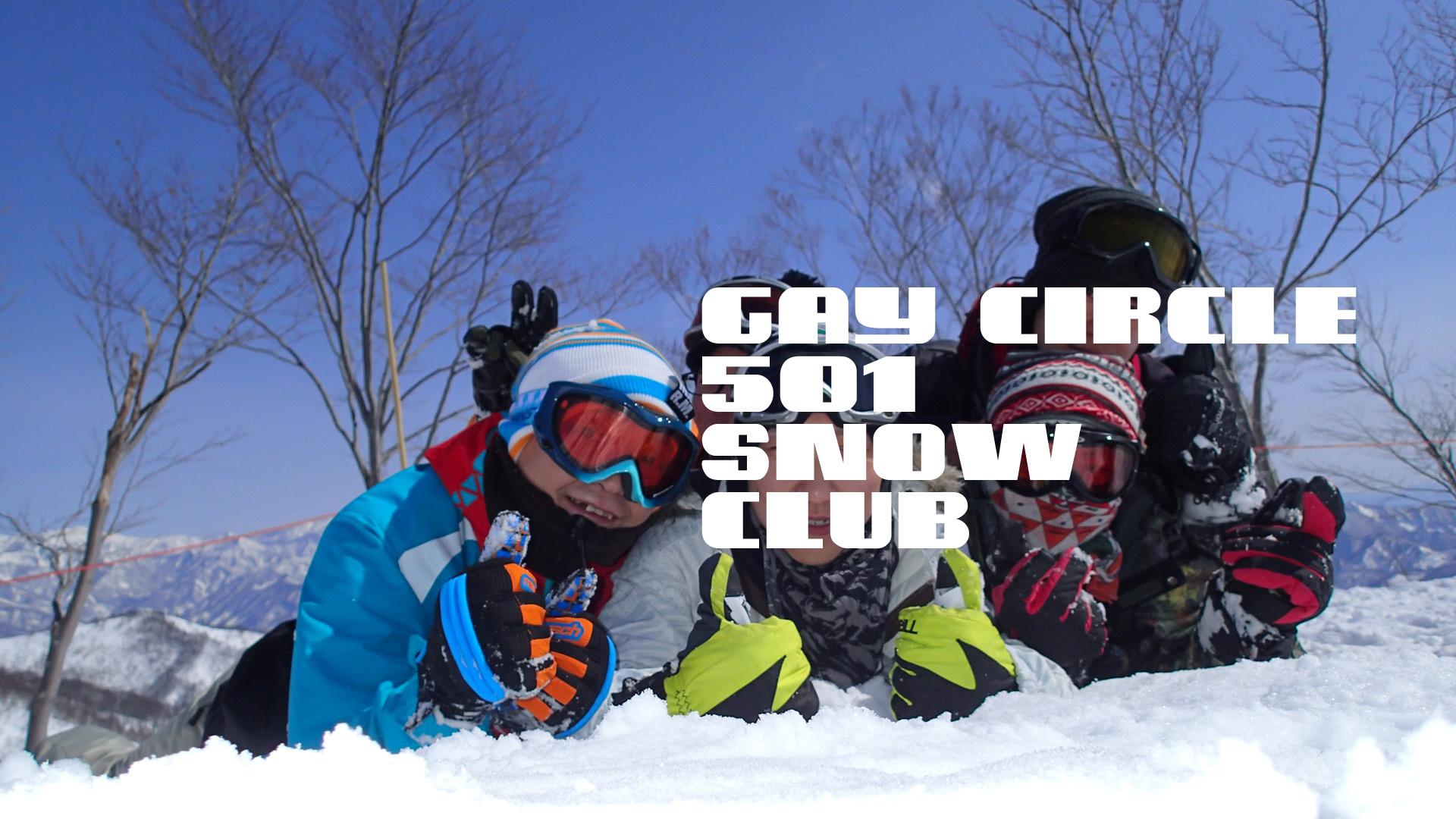 ミニサークル SNOW CLUB